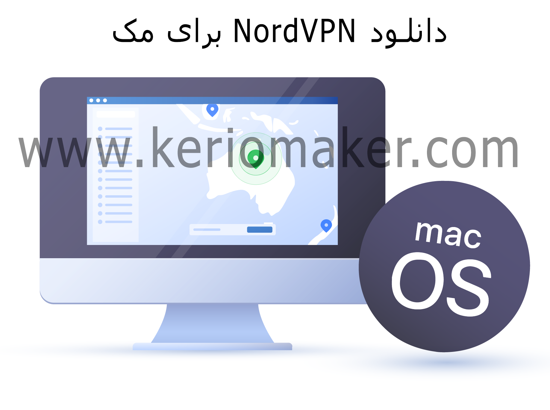 دانلود NordVPN برای مک